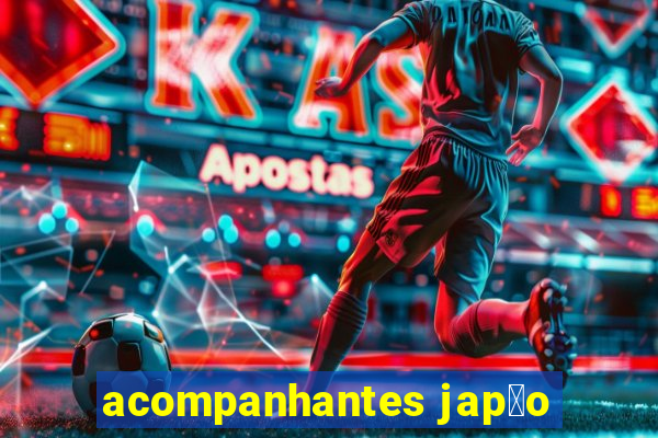 acompanhantes jap茫o