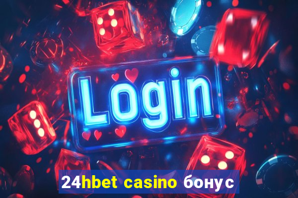 24hbet casino бонус