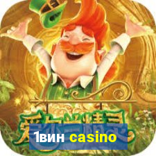 1вин casino