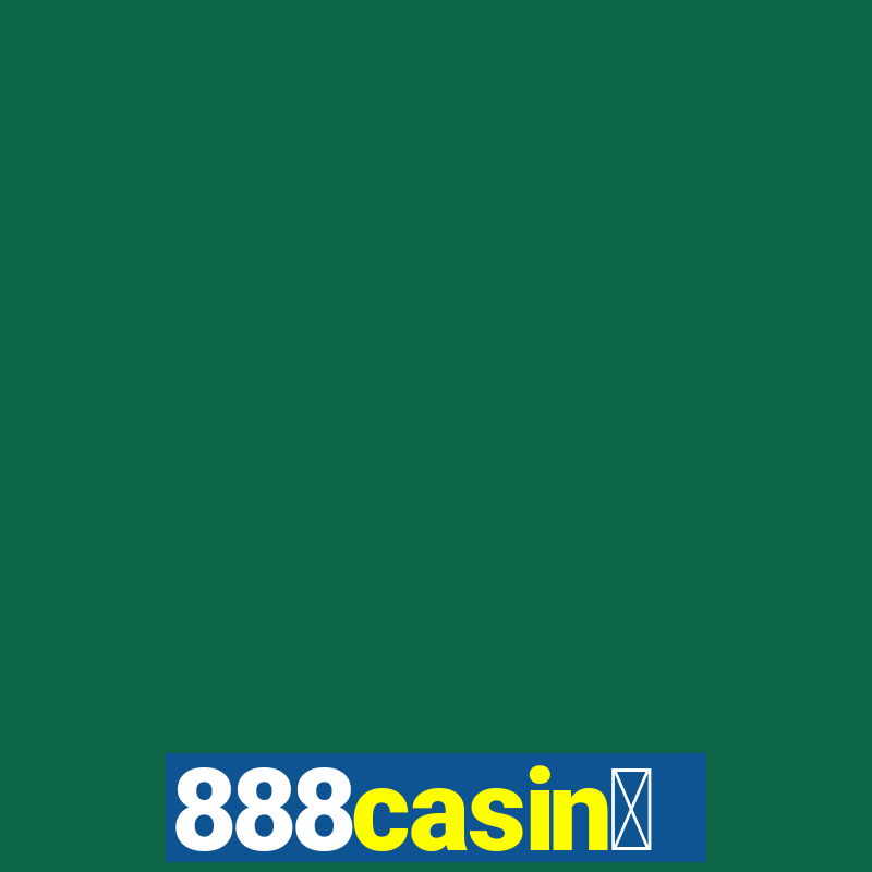 888casin贸