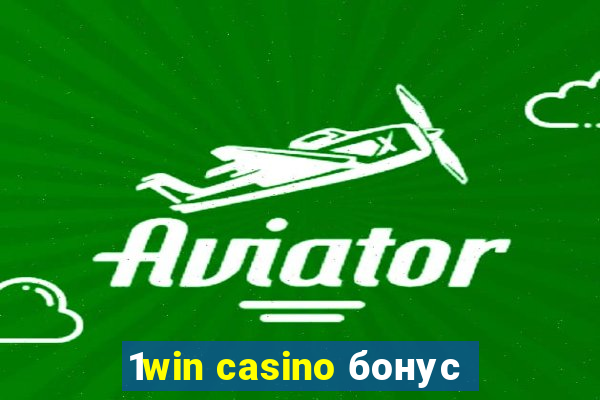 1win casino бонус