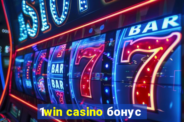 1win casino бонус