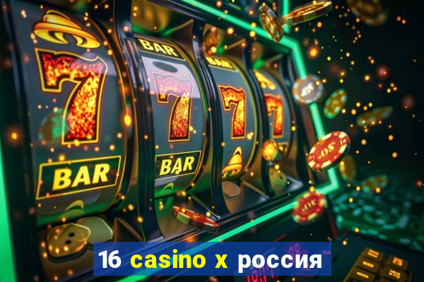 16 casino x россия