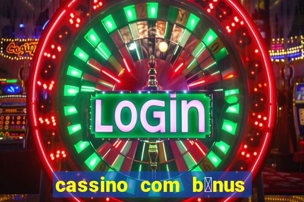 cassino com b么nus de cadastro sem dep贸sito