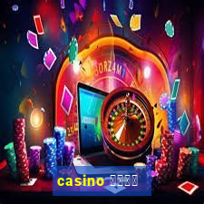 casino 模拟游戏