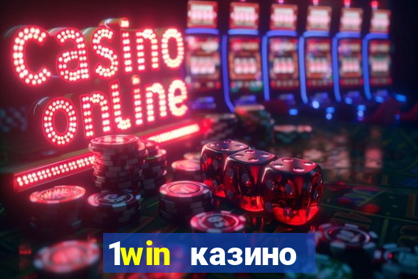 1win казино онлайн 1win casino