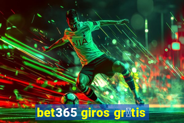 bet365 giros gr谩tis