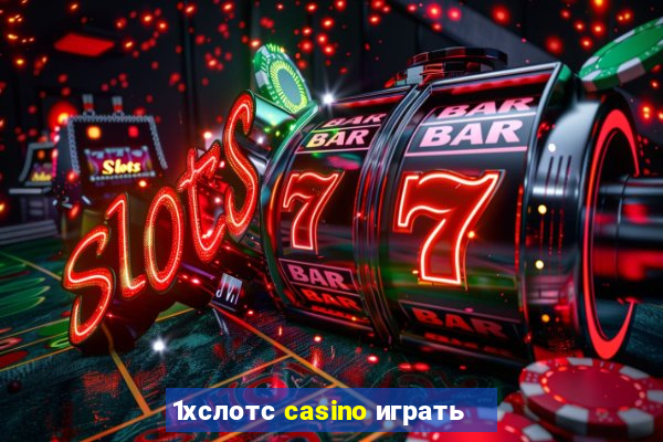 1хслотс casino играть