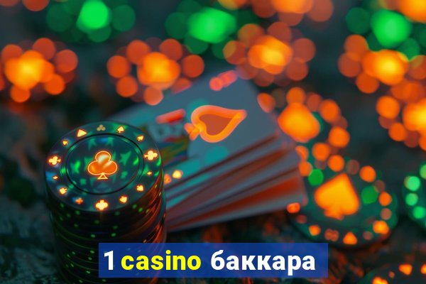 1 casino баккара