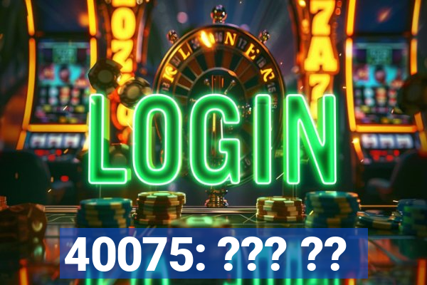 40075: ??? ??