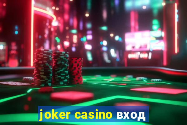 joker casino вход